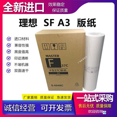 适用 理想 F型ZL油墨 S-6930ZL SF5232ZL SF5352ZL 版纸 SFZL油墨