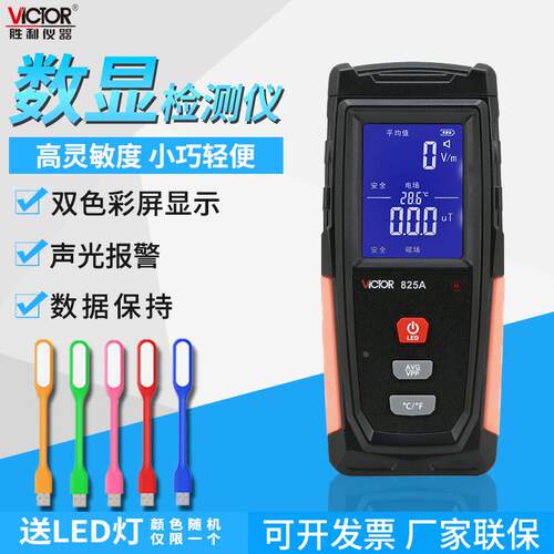 VICTOR胜利家用微波泄漏仪VC825工业电磁辐射检测仪VC825A高精度