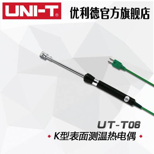 优利德 UTT06 K型表面测温热电偶 万用表温度测试探头(UT-T06)