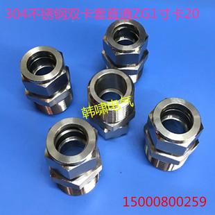 正宗304不锈钢双卡套直通接头实验室仪器配件ZG3 20mm终端接头