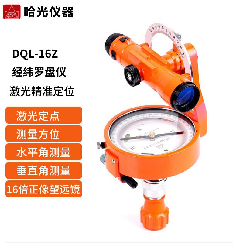 哈光正品DQL-16Z森林罗盘仪经纬罗盘仪正像林业经纬仪地质罗盘仪