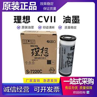 CV1850C 1200蜡纸 CVII 1860 1865 1855 CVII油墨 纸 版 理想 原装