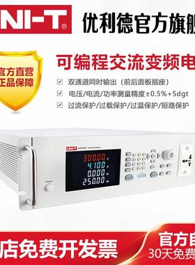 优利德UAP1000A可编程交流变频电源高精度过流过载过温短路保护