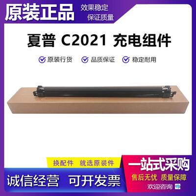 原装夏普 C2021X C2021R C2522 C2521R S211 S261充电辊 充电组件