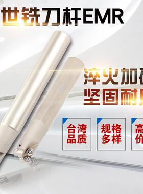 SoSi索世CNC加工中心圆鼻立铣刀杆EMRC25-5R25/C32-6R35-150-200