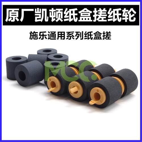 施乐560搓纸轮7780 6680 5580 7785 7855 5575 5570纸盒进纸轮改