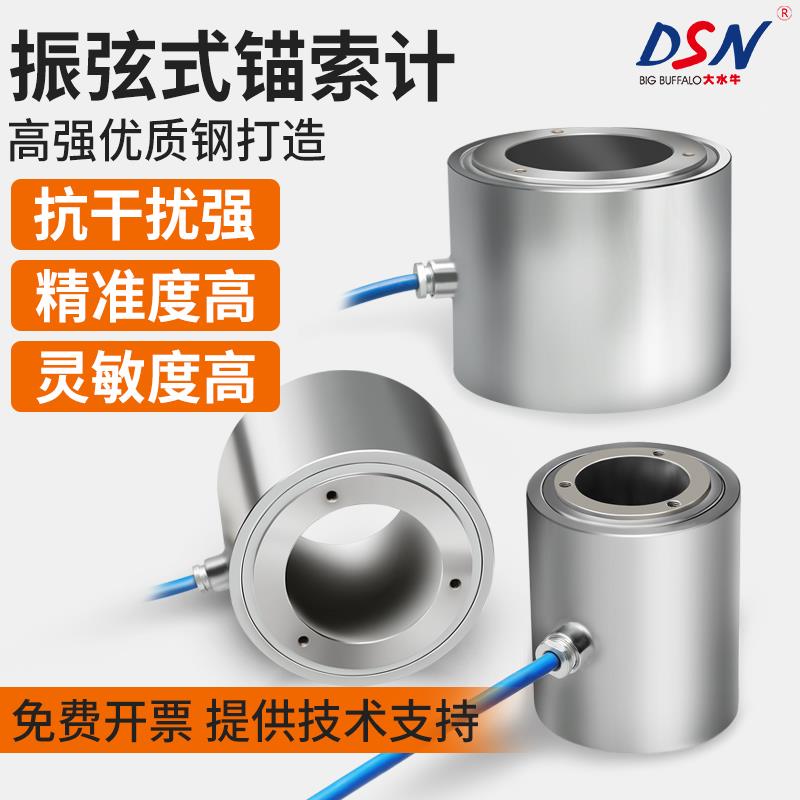 大水牛振弦式锚索应力计钢筋反力计测力计轴力计混凝土表面应变计