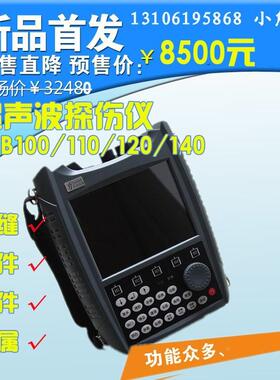 声华SUB100\SUB110\SUB140超声波探伤仪 焊缝锻件铸件金属探伤仪