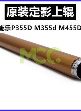 施乐P355D定影上辊 P455D M355DF M455D 3610 3615 3655金色 上辊