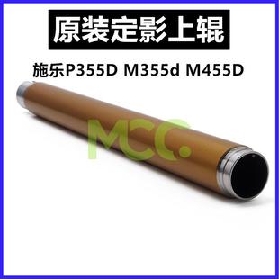 M455D M355DF 3610 3615 上辊 施乐P355D定影上辊 3655金色 P455D