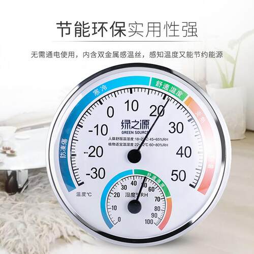 绿之源温度计温湿度计室内家用精准壁挂式室温计干湿度计温湿度表