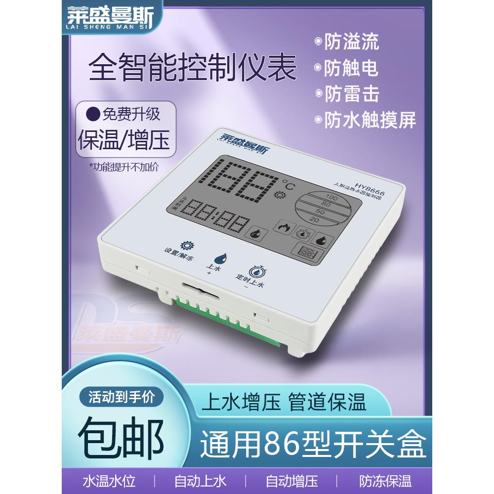 太阳能热水器自动上水控制器86型智能仪表水位显示器面板配件大全