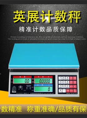 上海英展电子秤电子天平ALH-C高精度电子称ACS-C15kg点数称计数秤