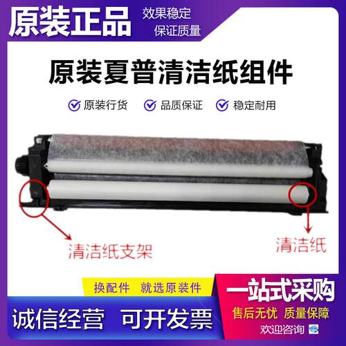 夏普MX-M3608 4608N 5608 3658 4658 5658清洁纸组件 清洁纸 原装