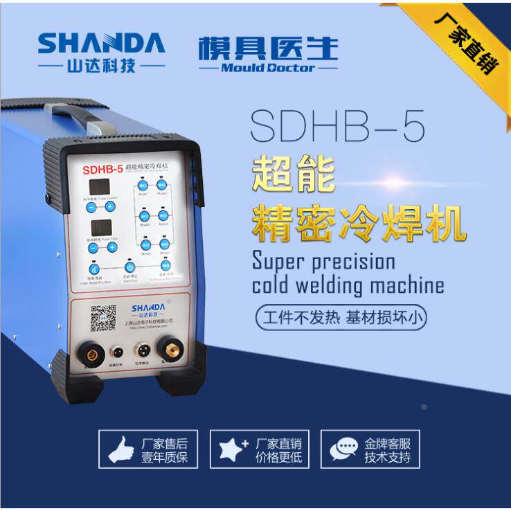 仿激光超精密冷焊机SDHB-5型不锈钢薄板脉冲焊接修补机连续点焊机