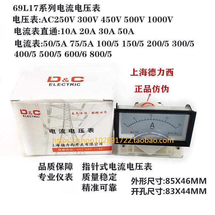 上海德力西 指针式电流电压表69L17-A V 10A  50A 50/5 450V 500V