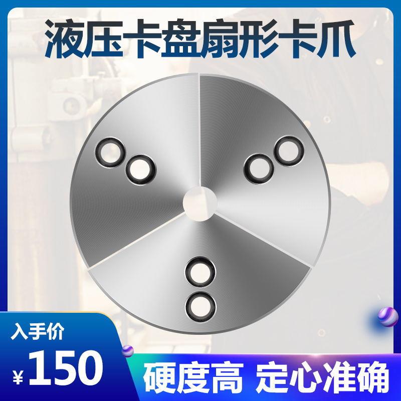 液压三爪卡盘扇形软爪伞型生爪圆柱型爪5寸6寸8寸10寸加高爪包邮