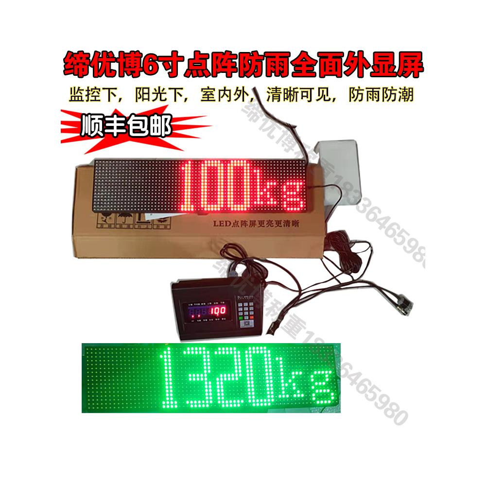 缔优博高清防水外接地磅大屏幕显示器对接耀华柯力等仪表外显大屏