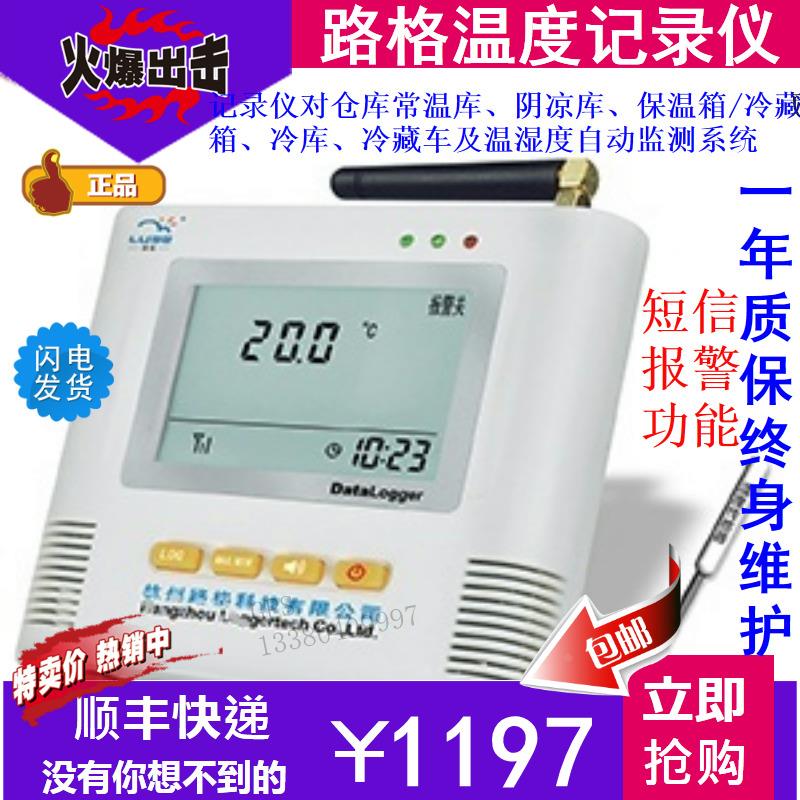 包邮路格仓库冰库运输温度记录仪 L93-12 22带短信报警实时监控