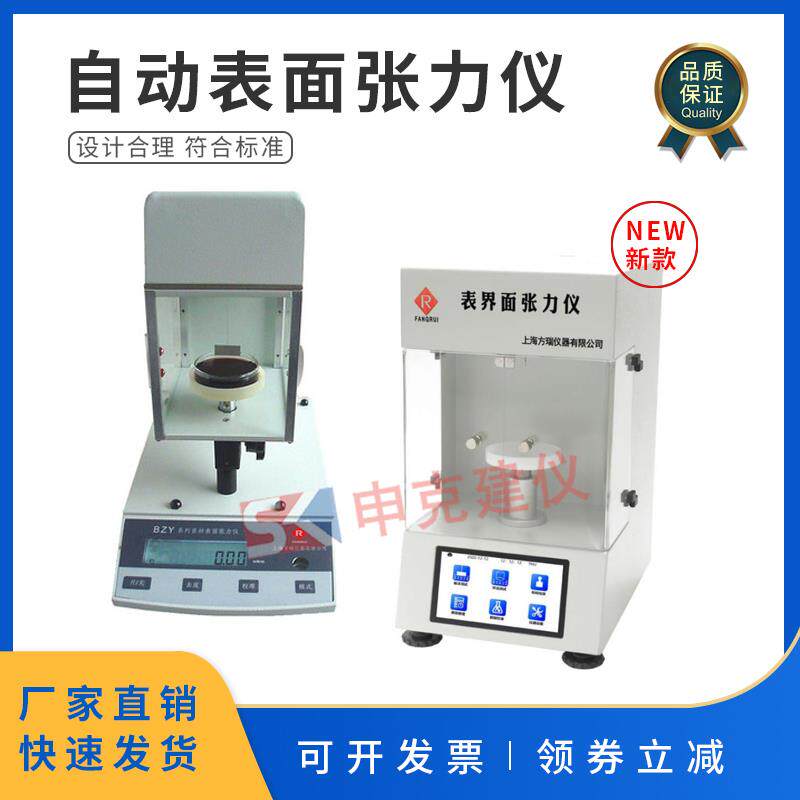 全自动表面张力仪张力计张力仪液体界面表面测试仪铂金板环试验