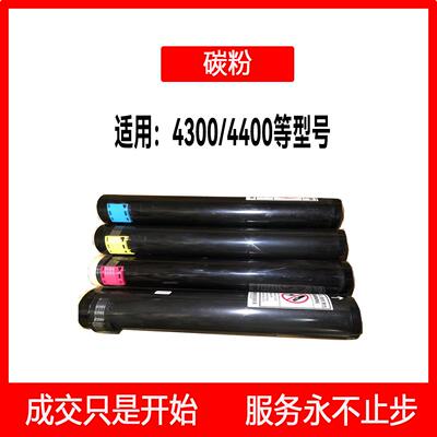 施乐DCC400 450 4300 4400 4405 DPC3530 4350 黑色彩粉