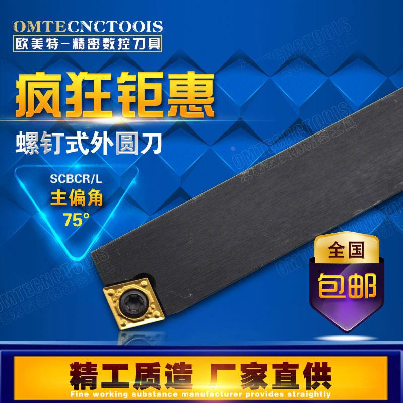 数控车床刀具车刀杆75度螺钉式外圆刀SCBCR2020K12-2525M09包邮