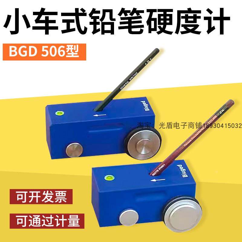 铅笔硬度计BGD506铅笔硬度测试仪油漆涂层三合一划痕试验器