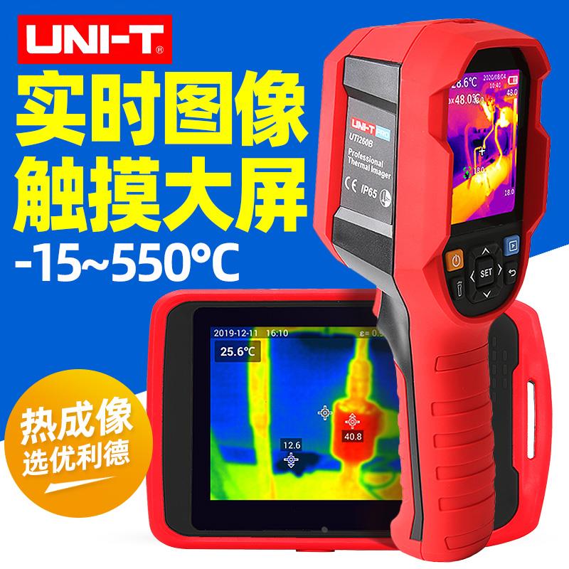 优利德UTi85A/165A/260B红外热成像仪高精度温度检测热力图热像仪