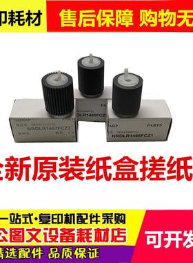 原装 夏普 MX B4621R B5621R 6508 2508 7508 UC NC 纸盒 搓纸轮