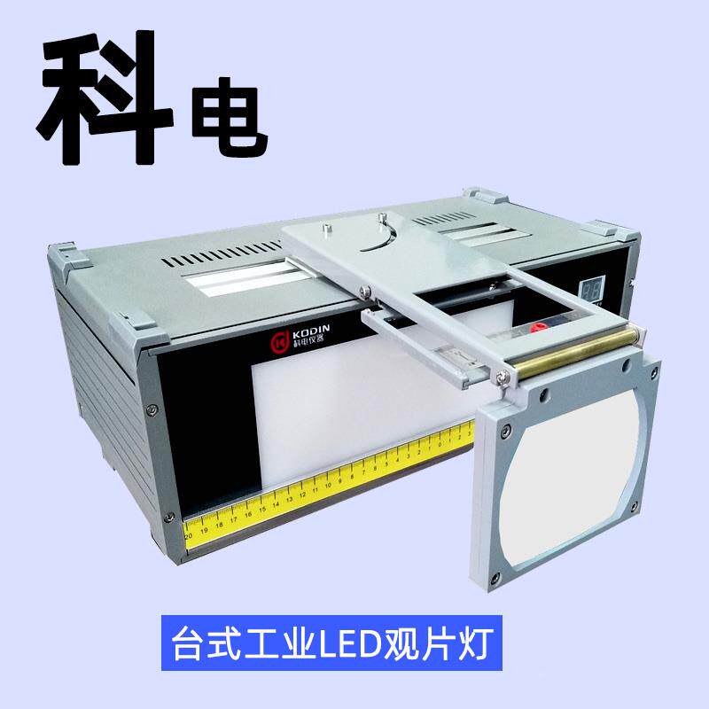 科电GP2000D台式LED工业探伤观片灯 带放大镜射线底片评片灯 包邮