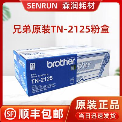 原装兄弟TN2125粉盒 7340 7030 hl2140 2150 7840MFC7450硒鼓墨盒