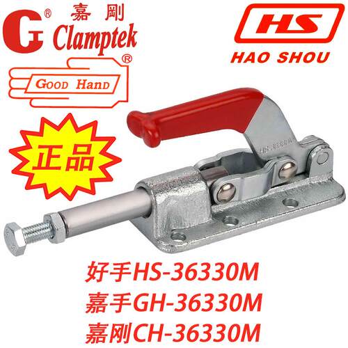 嘉刚嘉手好手推拉快速夹具 夹钳肘夹快夹CH GH HS-36330M MC07-11