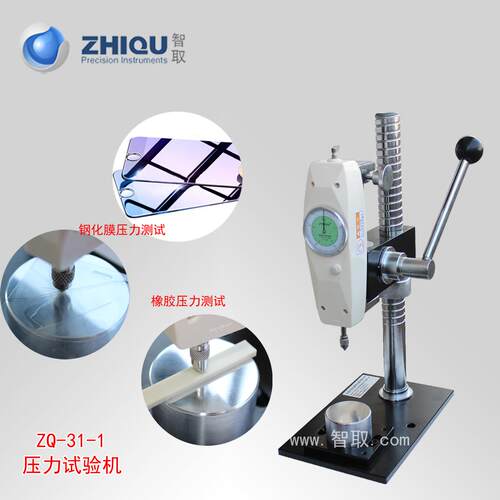 ZQ-31-1 钢化膜防爆膜钢化玻璃膜手机屏幕压力试验机