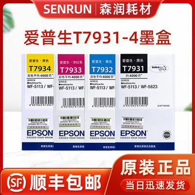 原装 爱普生T7931/7932/7933/7934墨盒 适用EpsonWF-5113/WF-5623