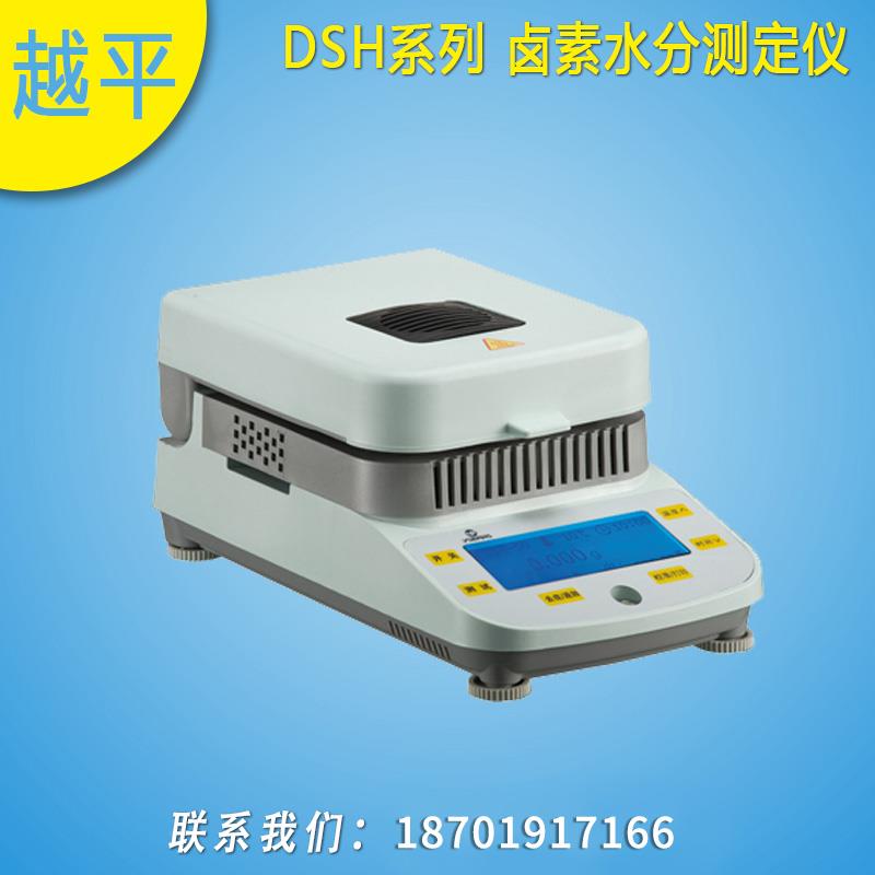 上海越平DSH-50-10卤素水分仪水分检测电子水分快速测定仪测湿仪