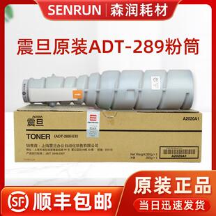 289碳粉 震旦ADT 震旦AD289墨粉粉盒 墨粉 墨粉桶 原装 360克 正品