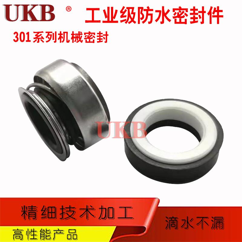 301机械密封水泵大全水封陶瓷石墨301-22/25/28/30/32/35/40/45
