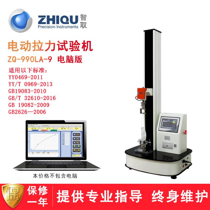 智取ZQ-990LA-9口罩头带耳带拉力机口罩布料拉力机电动拉力试验机