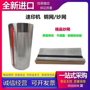 适用 理想 一体机 速印机 FR RA RC CR TR CV CZ KS KZ 钢网 纱网