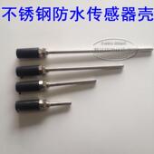 传感器配件φ7mm 温度传感器空管 不锈钢传感器外壳 保护套
