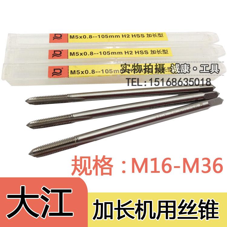 上工集团大江加长机用丝锥M16M18M20M24M27M30*120/150/200/250mm图片
