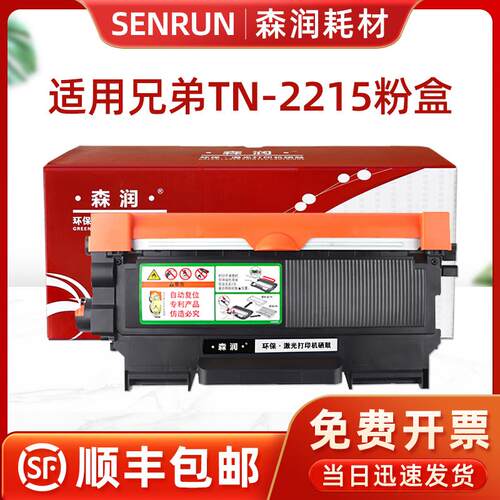 森润适用兄弟7360硒鼓7057粉盒2240 2130 7470d tn2225粉盒DR2250