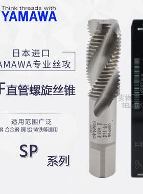 日本进口原装YAMAWA直管螺纹机用螺旋丝锥G=PF1/8 1/4 3/8 1/2 SP