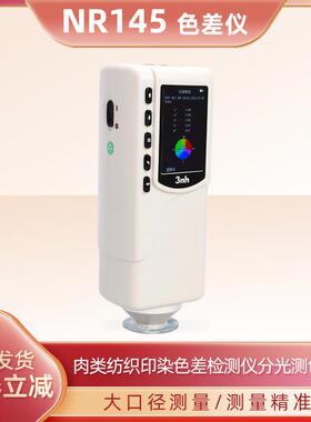 3nh三恩驰油漆涂料NR145高精度色差仪NR200分光测色仪SC10色差计