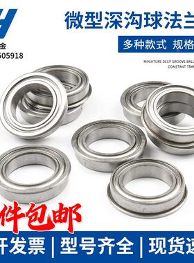 微型带法兰边轴承MF52 63 73 74 83 84 85-148ZZ F6700 6800 6900