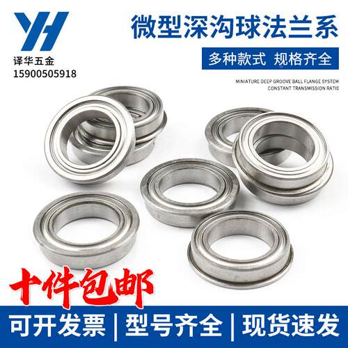 微型带法兰边轴承MF52 63 73 74 83 84 85-148ZZ F6700 6800 6900