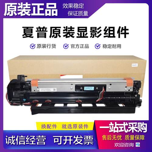 原装 夏普 BP M2322 2522 2822 3122 SF S245 S305 R 显影组件 仓