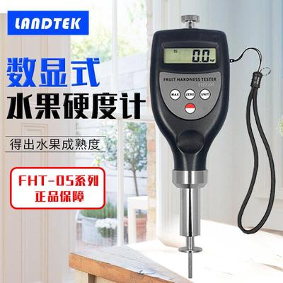 兰泰水果硬度计FHT05/FHT15/FHT1122 水果成熟度测试仪水果硬度表