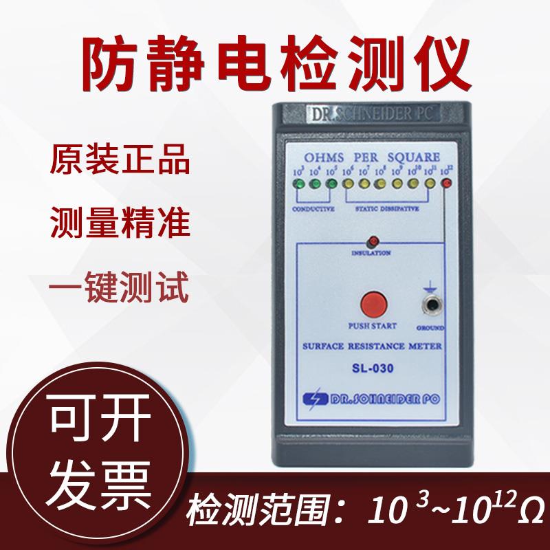 SL-030防静电表面电阻测试仪熔喷布电阻阻抗测量仪绝缘电阻检测仪