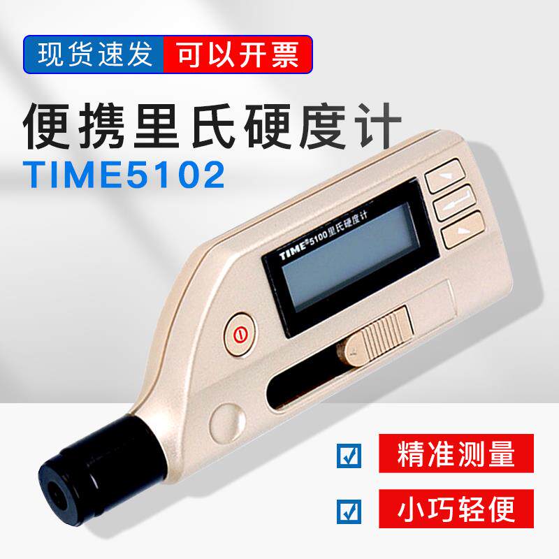 新款北京时代之峰TIME5102一体式金属里氏硬度计 TH172笔式硬度计